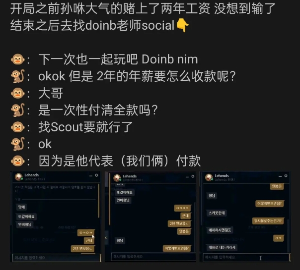 真能要到钱?Lehends与Scout组队找Doinb打斗魂竞技场 输掉后让Scout去负赌资