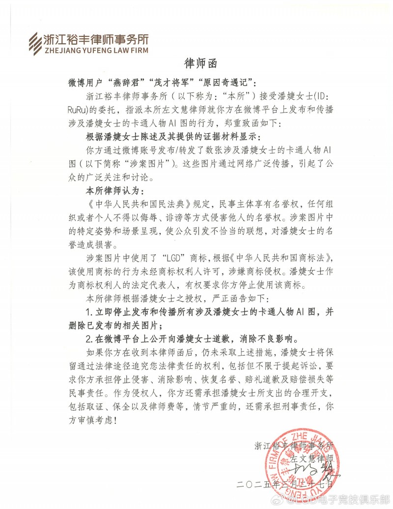 LGD官方严正声明将依法追责使用AI图片侮辱LGD老板潘婕的用户
