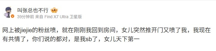 她也是Jiejie粉!IG投资人:网上被jiejie粉丝喷 回房又被女儿喷