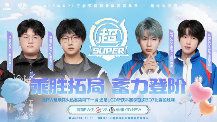 🎮继续前进！RW手感火热再下一城拿下LGD! RW 4-1 LGD