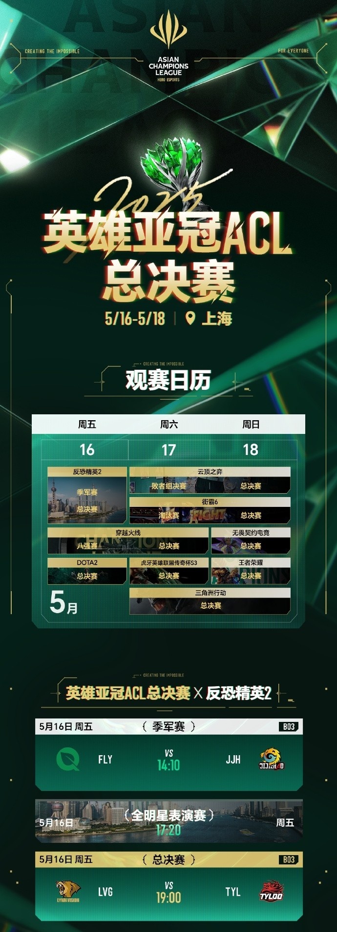 英雄亚冠ACL总决赛赛程:九大项目 直通电竞世界杯名额花落谁家