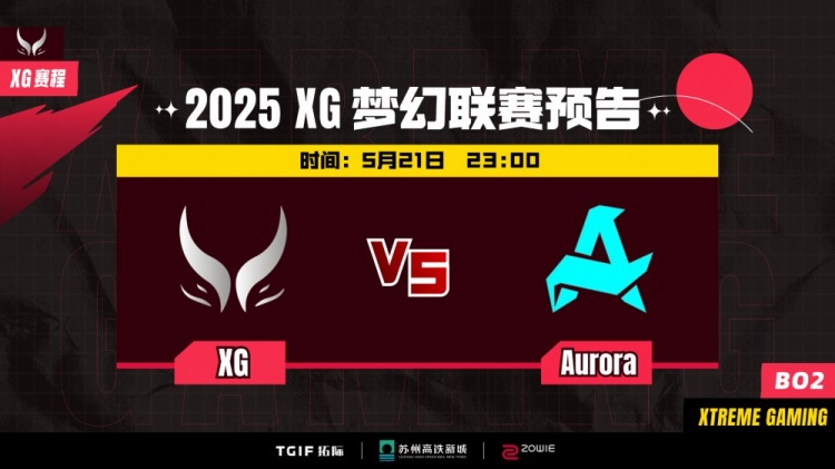 🎮有人菜有人不认真!Xm帕克幽默XinQ带崩比赛 XG0-2Aurora