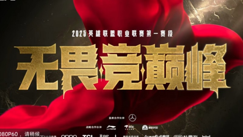 LPL登峰组全排名确定:WE击败WBG取得第六 TES/AL/JDG前三