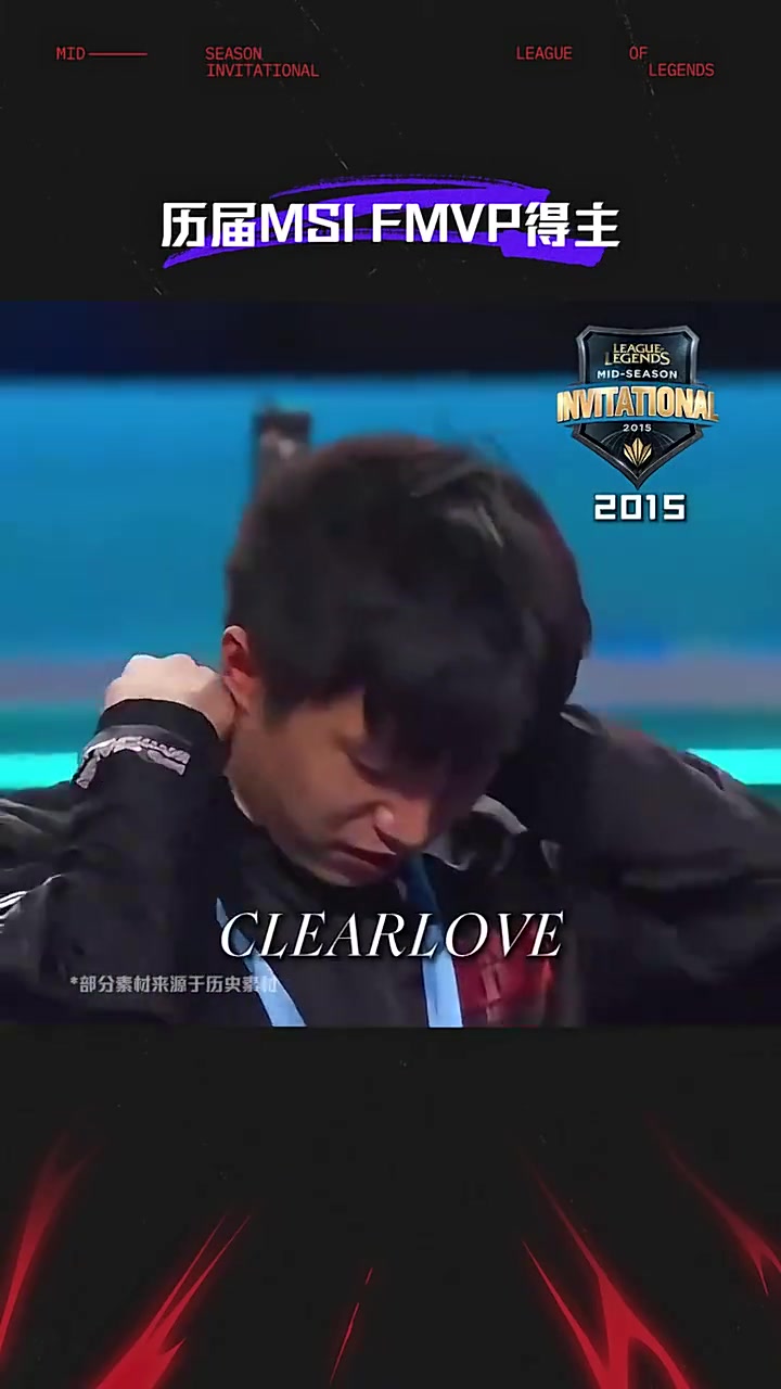 2025MSI开赛在即，LPL官方发布历届FMVP得主一览