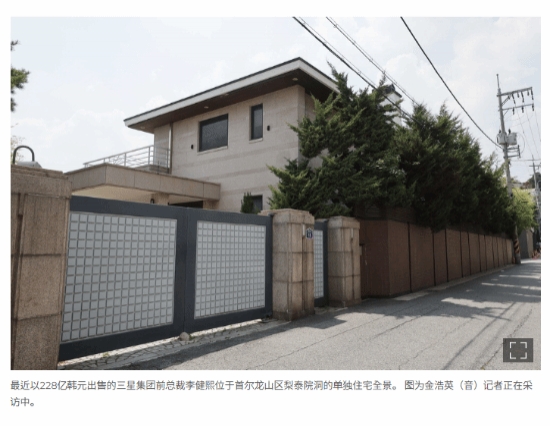 三星已故会长李健熙继承人首尔豪宅出售：高达228亿韩元