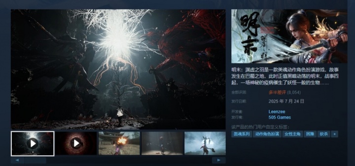 《明末》Steam回升至"多半差评" 官方承诺尽快出补丁