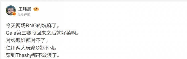 媒体人锐评iG被横扫:两场RNG的坑麻了 Gala好菜对线跟谁都对不了
