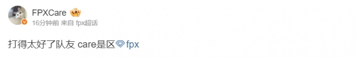 Care在干嘛?Care在发微博!Care赛后更博:打得太好了队友 care是区