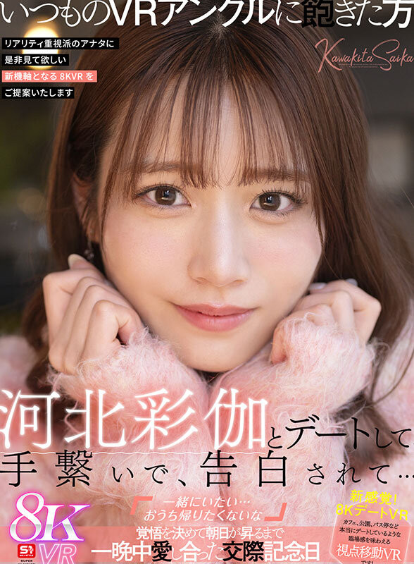 河北彩伽作品SIVR-427发布！虽然没有实体作品⋯不过她有这支约会片！