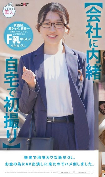 佐藤白花出道作品MOGI-141发布！因为要还助学贷款⋯所以拥有色情漫画超强Body的她下海了！