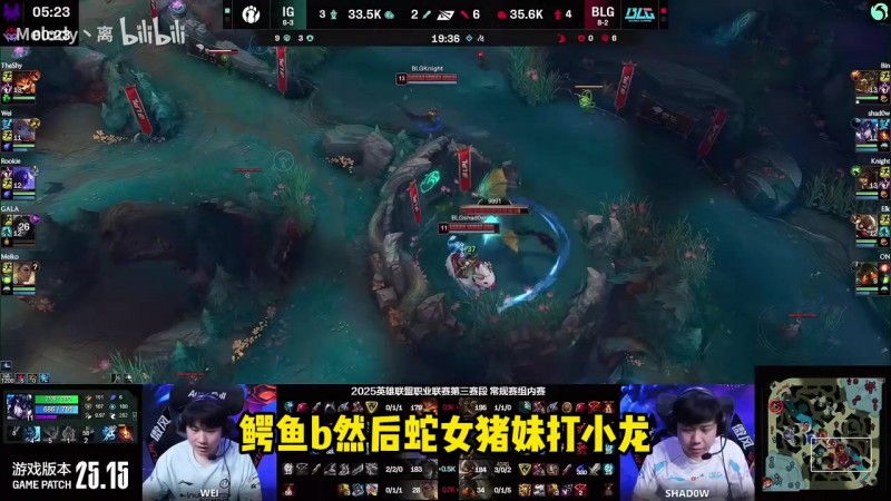 B站UP复盘BLG失利：BLG没有游戏智商 Bin一个鳄鱼又抢Knight线吃！