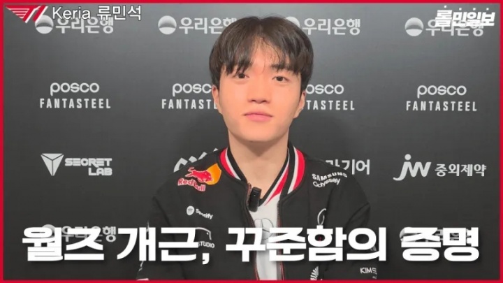 Keria：世界赛满勤说明稳定，能持续与高水平队友合作觉得非常幸运