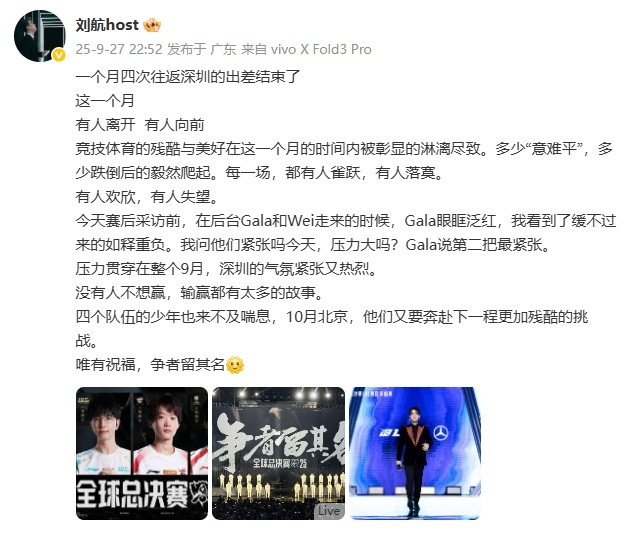 主持人刘航分享:采访前GALA眼眶泛红,我看到了缓不过来的如释重负