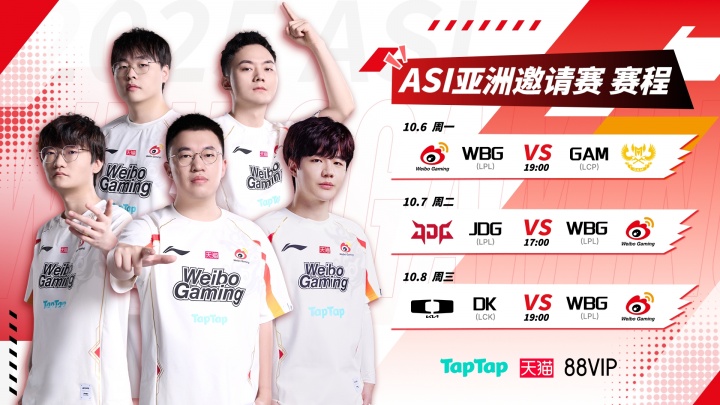 同样都是LPL队伍!WBG横扫DK确认晋级亚洲邀请赛淘汰赛