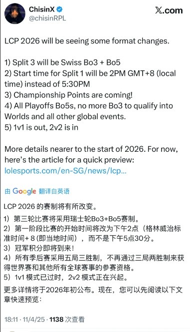 LCP赛区官宣2026新赛制：1v1选边改成2v2选边 第三赛段引进瑞士轮