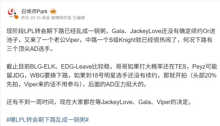 爆料人：BLG-ELK EDG-Leave比较稳 大家都在等JKL Gala Viper决定