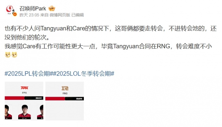 爆料人：Care有工作可能性更大一点 Tangyuan合同在RNG转会难度不小