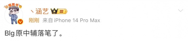 战舰即将集结?涵艺爆料:BLG原中辅(knight/ON)落笔了