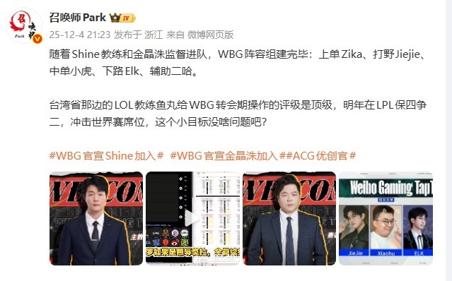 微博爆料人：WBG阵容明年在LPL保四争二 这个小目标没啥问题吧？