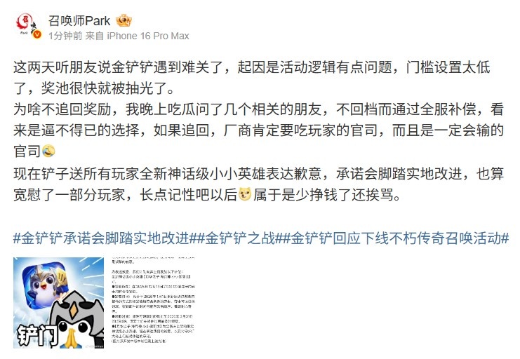 爆料人谈金铲铲道歉:不回档是逼不得已 追回厂商要吃玩家的官司