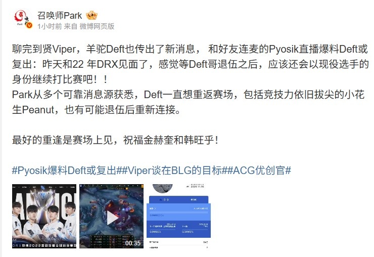 爆料人:从多个可靠消息源获悉 Deft一直想重返赛场!