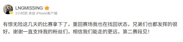 MISSING赛后发文：重回赛场我在找回状态，相信我们能走更远