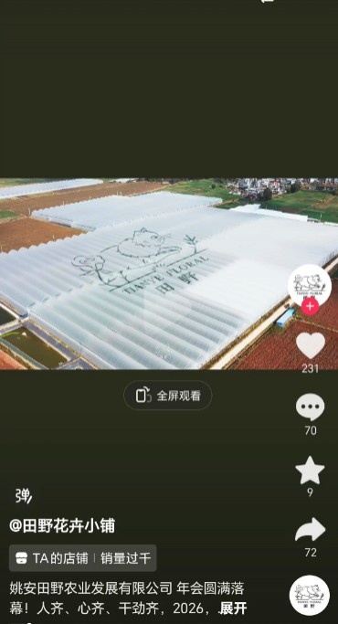 不打职业的退路？抖音网友晒出Meiko投资的玫瑰花种植基地