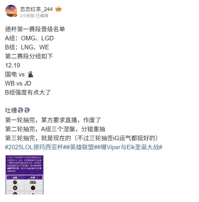 圈内人吐槽德杯：第三轮抽的才是现在这个 第一轮作废第二轮分错