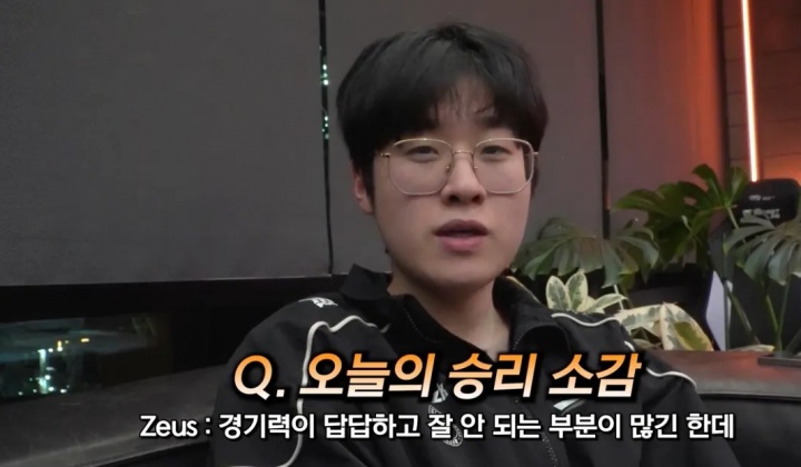 Zeus：竞技水平令人郁闷，但知道如何改善未来会更好