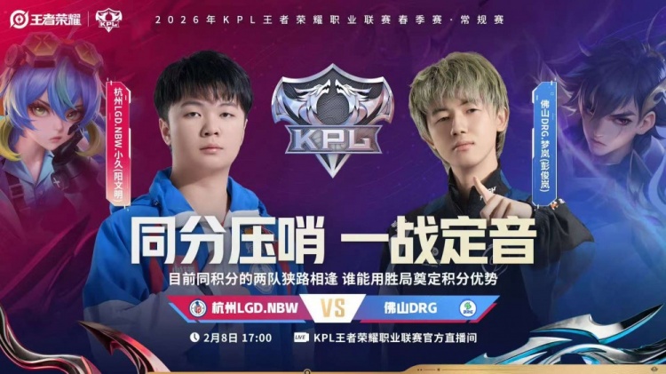 🎮LGD鏖战五局拿下DRG成功拿下积分优势！LGD 3-2 DRG