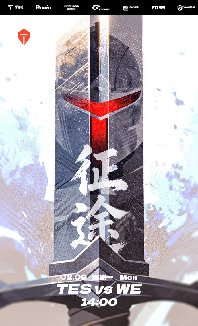 TES发布骑士之路赛事预告：TESvsWE 征途