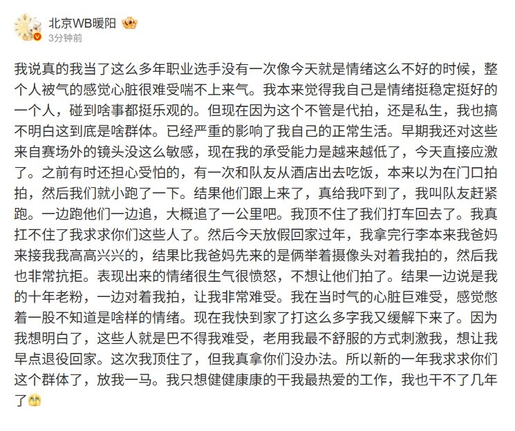 被跟拍追到家门口😨WB暖阳：新的一年求求你们这个群体放我一马