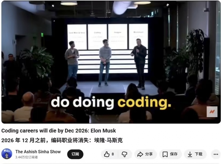 马斯克预测：26年底AI将直接生成二进制文件，编码职业或将消失