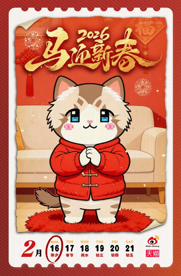 WBG官方发布新春祝福:大年三十,马迎祥瑞