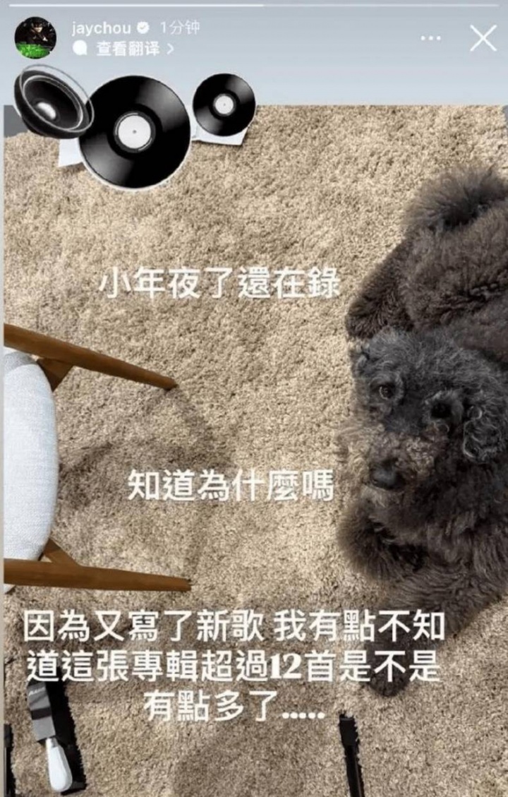 好听是一首不嫌少！周杰伦新专辑超过12首歌 调侃：是不是有点多了