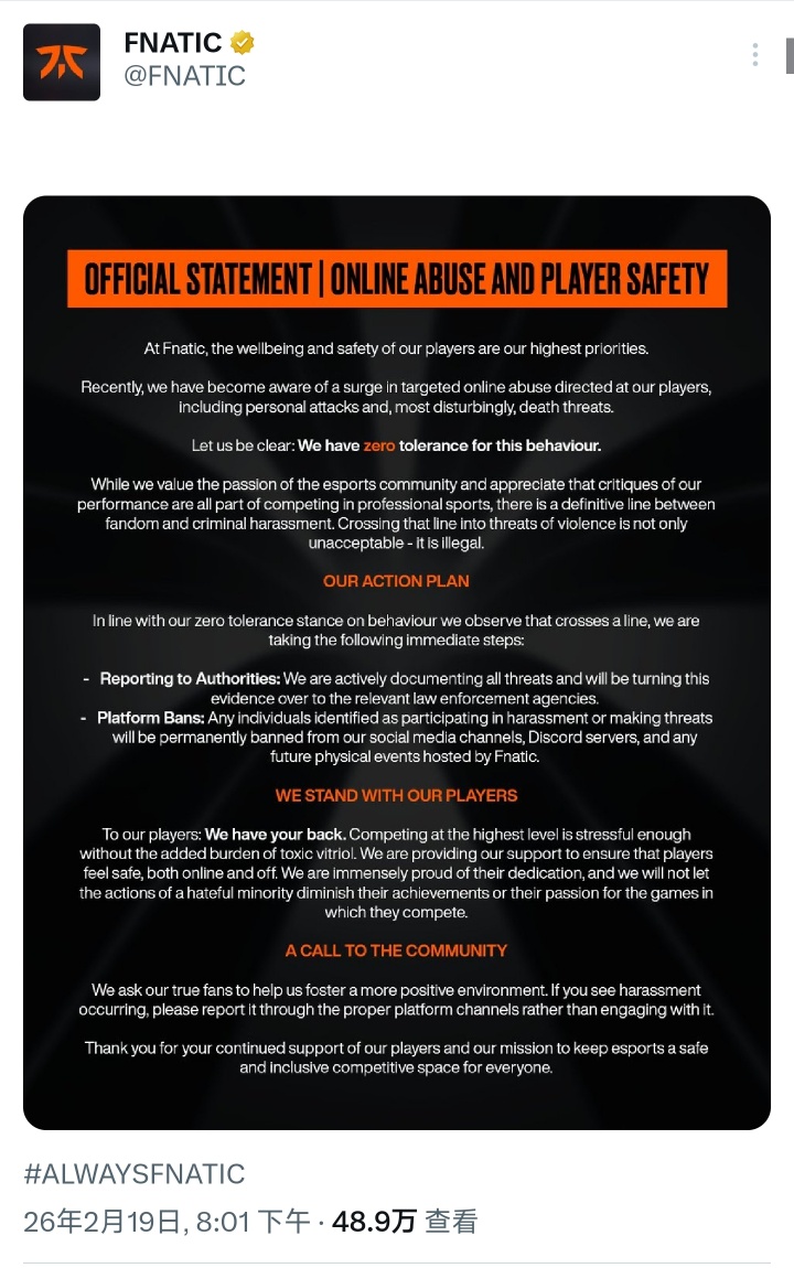 FNC俱乐部发布声明保障选手安全：对网络暴力与死亡威胁零容忍