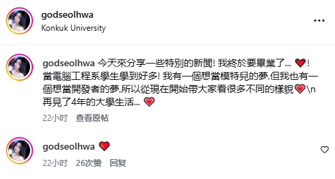 居然还是计算机工程专业的学生！剑星伊芙新体模雪花官宣毕业