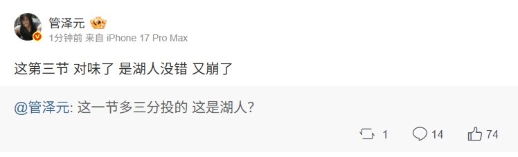 管泽元看快船比分反超湖人：这第三节对味了，是湖人没错又崩了