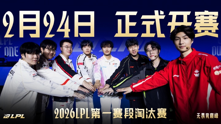 LPL公布淘汰赛海报:八支战队厉兵秣马,2月24日我们峡谷见真章!