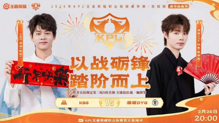 🎮这就是野王！句号统治级实力率领KSG锁定季后赛 KSG 3-1 DYG