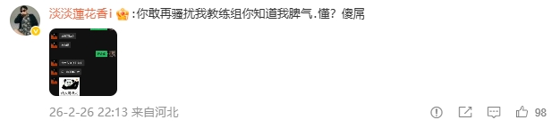 AL经理爱笑赛前骚扰JDG教练组放话:随便打你们 JDG老板反呛:懂?傻屌!