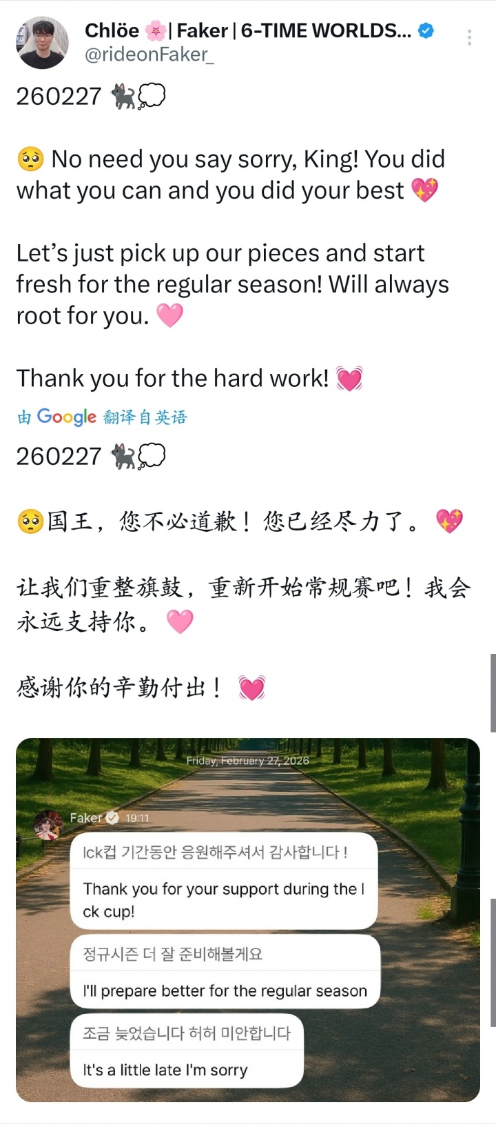 Faker粉丝频道留言:谢谢大家LCK期间的支持,下赛季常规赛我会做更好的准备