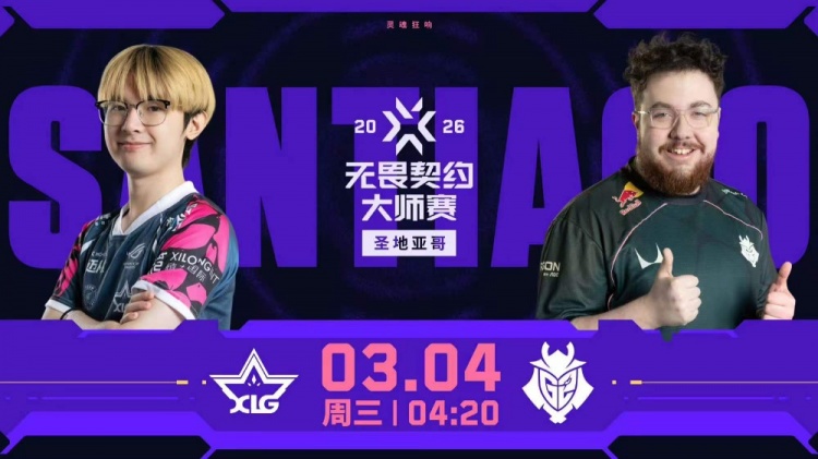 🎮一胜难求啊！XLG进攻端哑火被G2追分拿下！G2 1-0 XLG