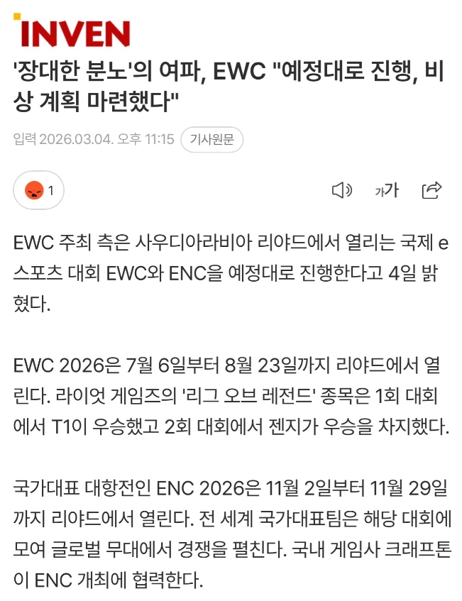 官方：沙特举办的电竞世界杯与国家杯将如期举行，不会受到美伊战火影响