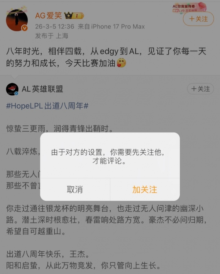 已缩壳！AL经理爱笑微博开启关注才可评论