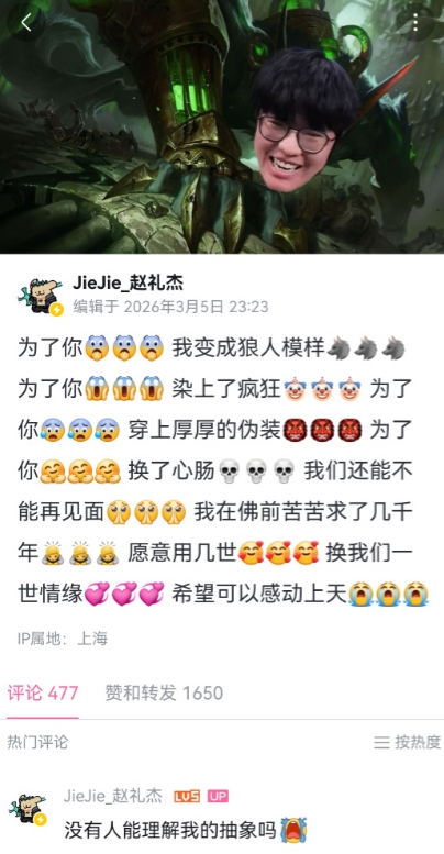失恋了？彻底疯了？Jiejie更新B站动态：没有人能理解我的抽象吗😭