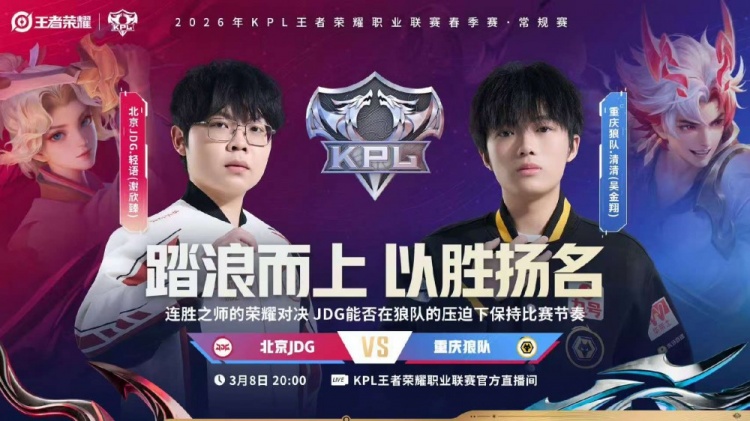 🎮JDG翻盘回敬狼队 JDG初入S组拿下狼队 JDG 3-2 狼队