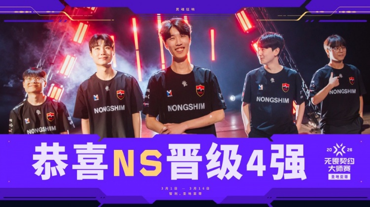无畏契约圣地亚哥大师赛四强队伍：NRG、NS、PRX和G2