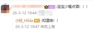 LPL主持小钰更新社媒用户评论少喝点酒,小钰回复:知道咯!