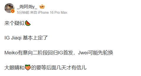 北川经纪人爆料：iG Jiaqi基本定了，Meiko有意向第二赛段回归